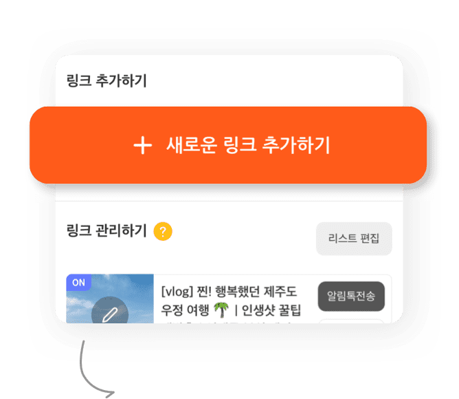 원하는 링크 추가해서
